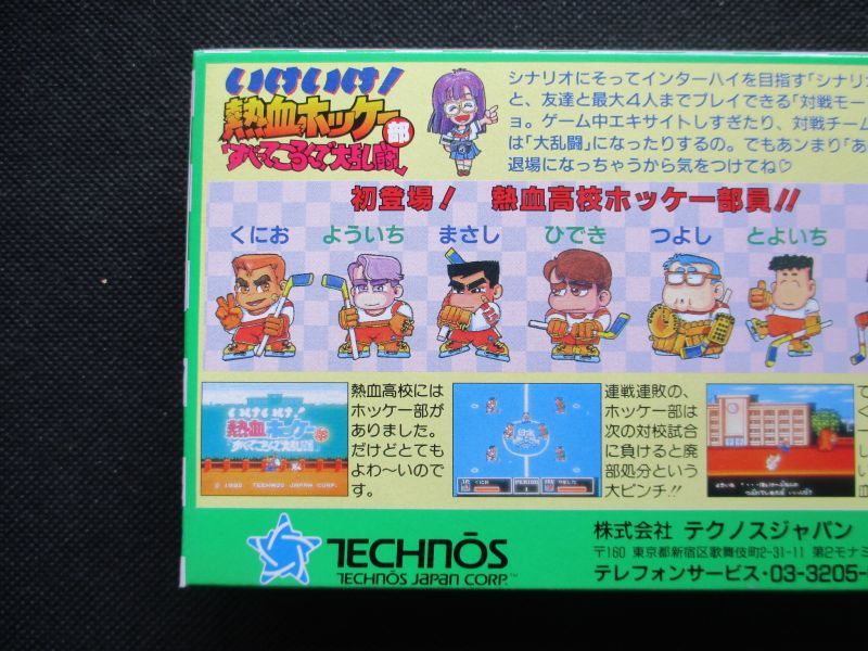 未開封新品 ファミコンソフト いけいけ！熱血ホッケー部 FCソフト