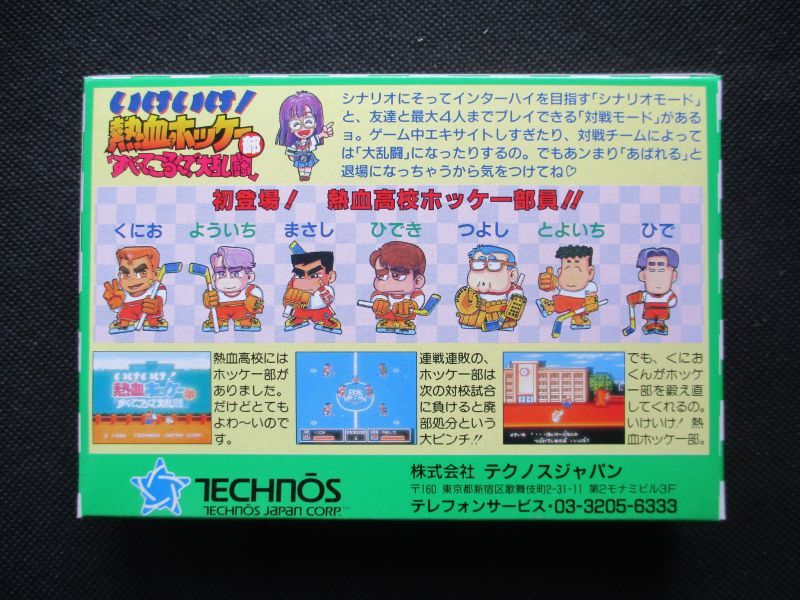 すべってころんで大乱闘】☆ クショ ☆ファミコン☆カセットのみ【いけ 