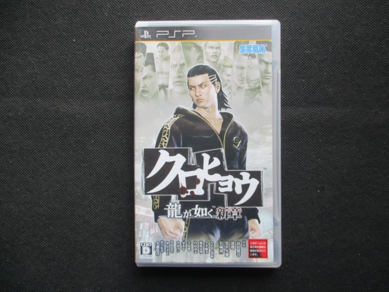 クロヒョウ 龍が如く新章 - PSP 値下げ交渉