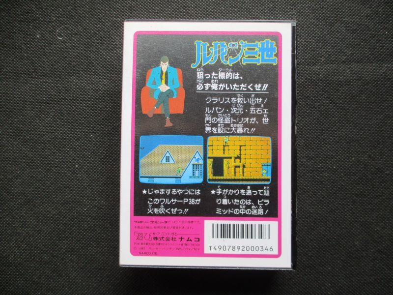 ルパン三世 パンドラの遺産　箱説有　FCファミコン