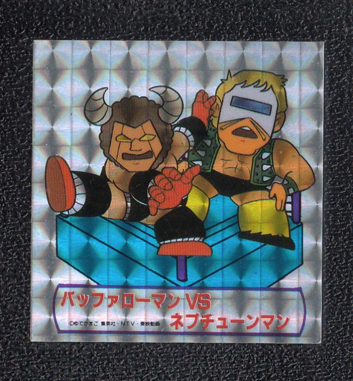 バッファローマンvsネプチューンマンキン肉マン山勝 遊戯屋