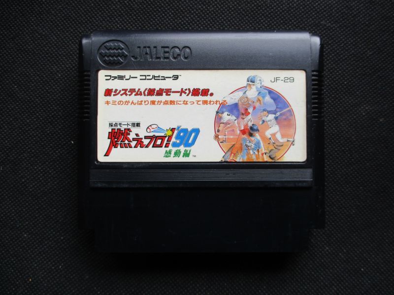 燃えろ‼プロ野球90感動編 箱説無 FCファミコン 遊戯屋