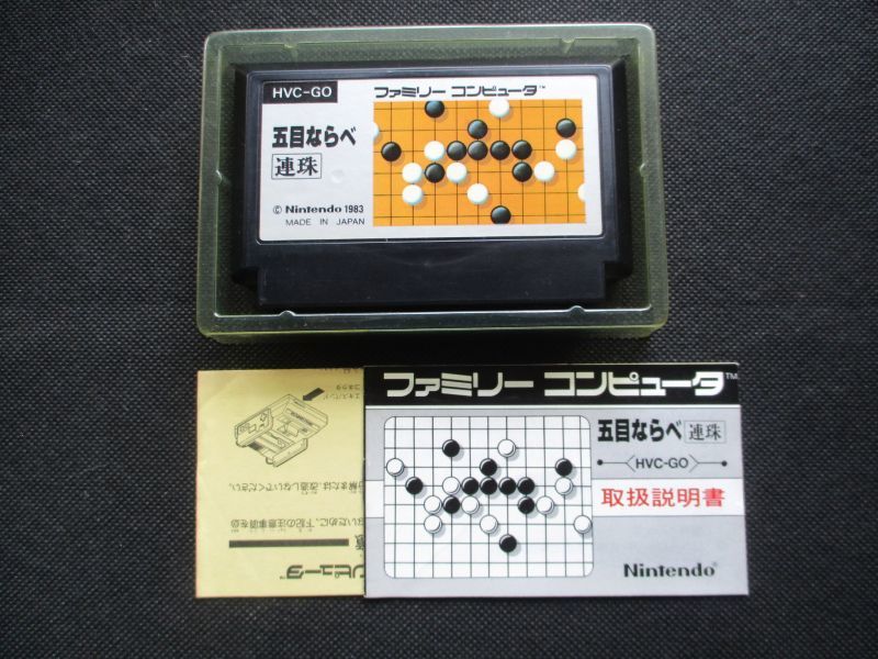 五目ならべ連珠 箱説有 FCファミコン - 遊戯屋