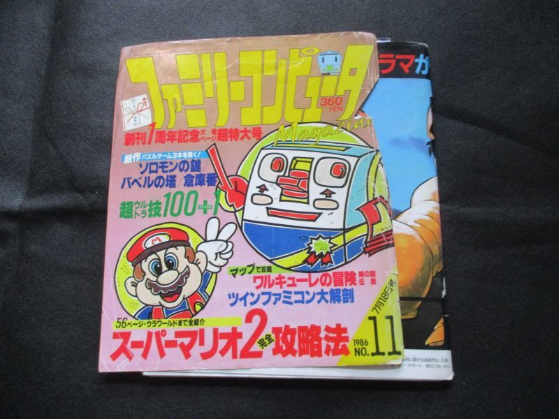 ファミリーコンピュータマガジンセット　1986・創刊号