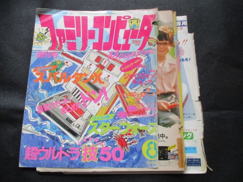 ファミリーコンピュータマガジンセット 1986・創刊号 - 遊戯屋