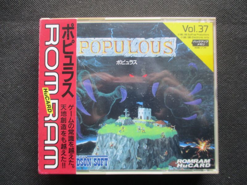 ポピュラス 新品未開封 PCエンジン - 遊戯屋