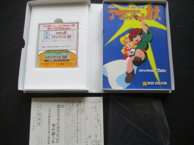 アディアンの杖 箱説有 ディスクシステム 遊戯屋