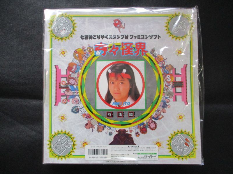 奇々怪々 怒涛編 新品未使用 ディスクシステム - 遊戯屋