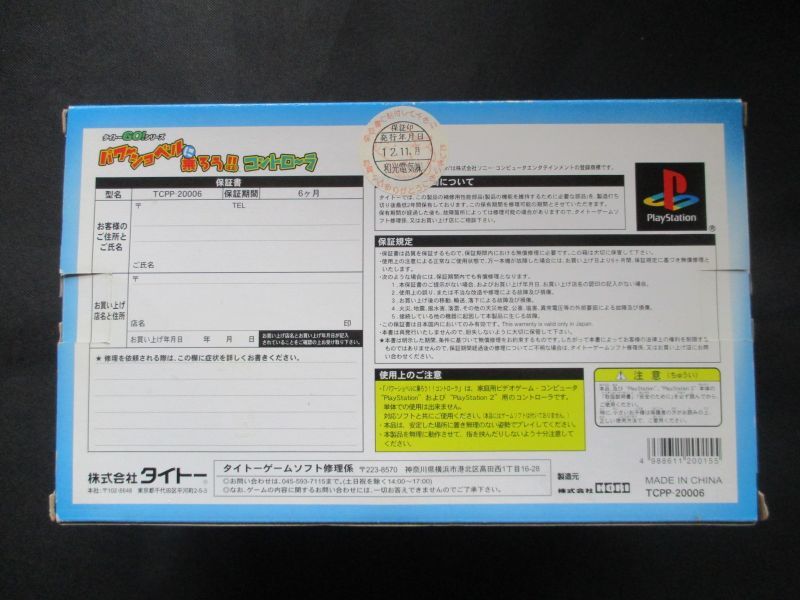 パワーショベルに乗ろう!!コントローラーソフトセット　帯葉書箱説有　PS1プレイステーション