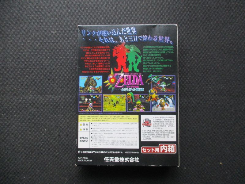 ゼルダの伝説 ムジュラの仮面メモリー拡張パック付き・ドンキー