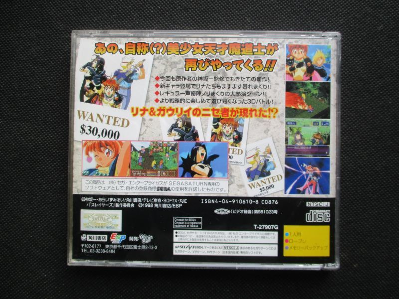 スレイヤーズ ろいやる2 帯箱説有 SSセガサターン - 遊戯屋