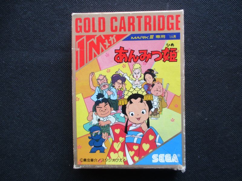 あんみつ姫 箱説有 セガマークIII - 遊戯屋