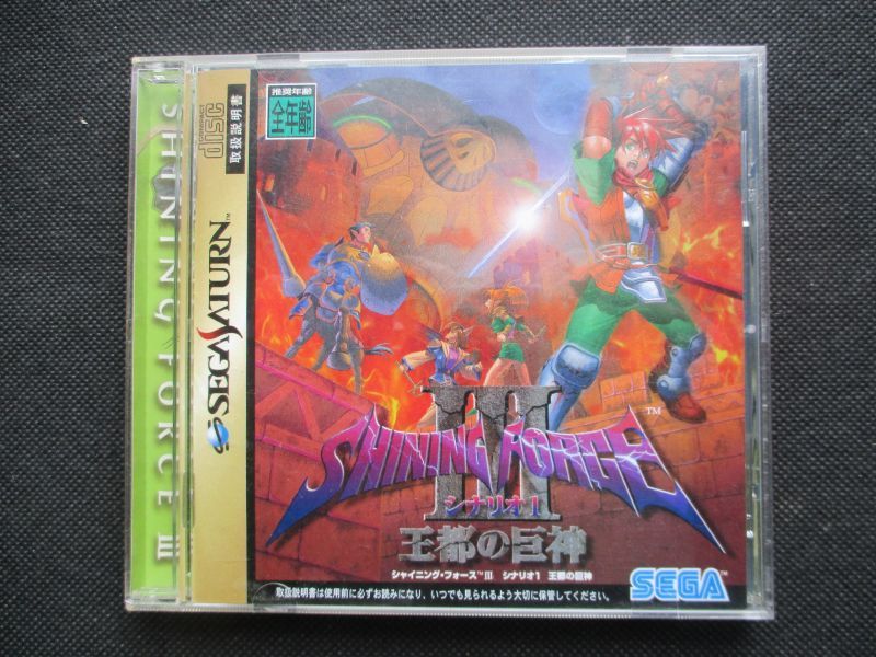 シャイニングフォースIII シナリオ1 王都の巨神 帯箱説有 SSセガ