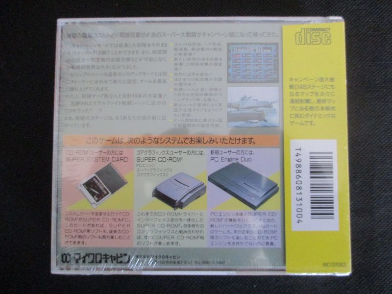 未開封品 デジャ PCエンジン