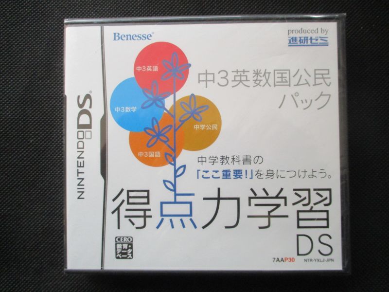 得点力学習DS 中3英数国公民パック 新品未開封 ニンテンドーDS - 遊戯屋