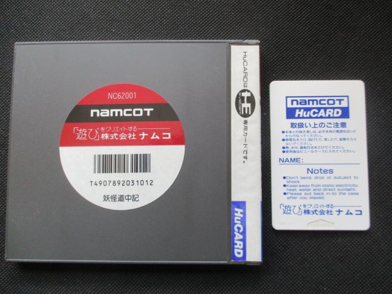 妖怪道中記　箱説有　PCエンジン