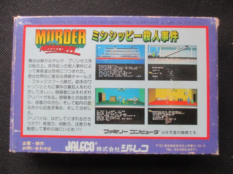 ファミコン ミシシッピー殺人事件 箱説付き 痛みあり ジャレコ ファミコン ミシシッピー殺人事件 箱説付き 痛みあり ジャレコ