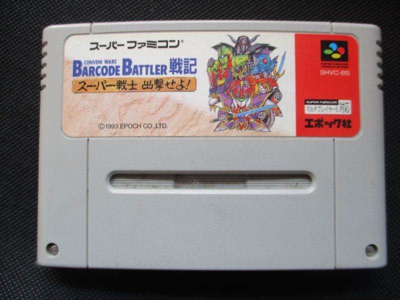 バーコードバトラー戦記 スーパー戦士出撃せよ 箱説無 Sfcスーパーファミコン 遊戯屋