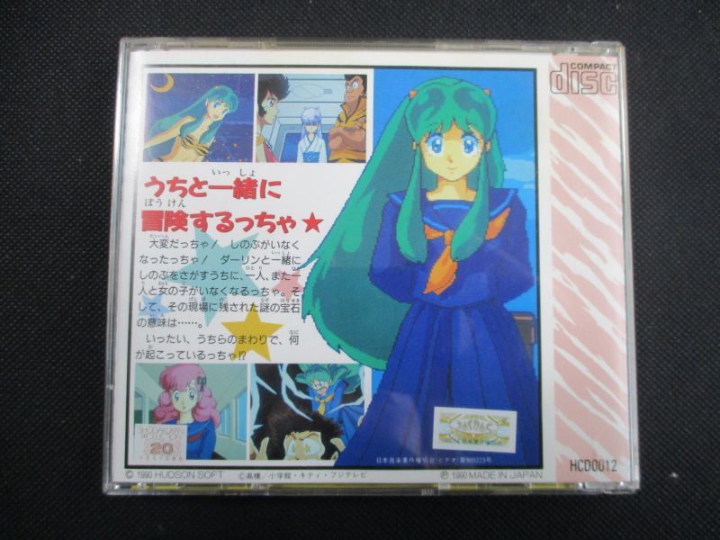 うる星やつら STAY WITH YOU 　箱説有　PCエンジン