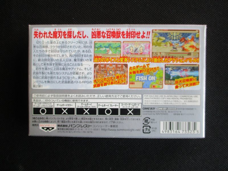 サモンナイト クラフトソード物語2 箱説有 GBAアドバンス - 遊戯屋