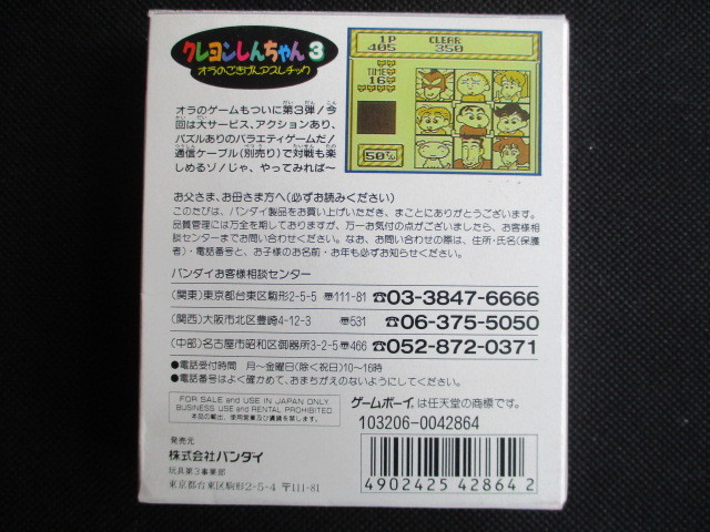 クレヨンしんちゃん3　おらのごきげんアスレチック　箱説有　GBゲームボーイ