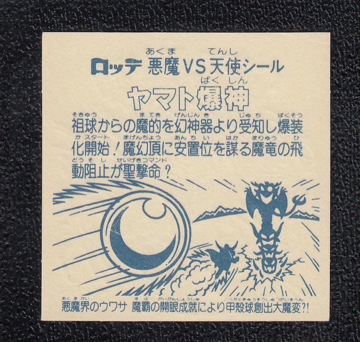 ヤマト爆神 武装後 状態【A】No.4