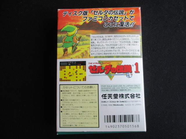 ゼルダの伝説1 箱説有 FCファミコン - 遊戯屋