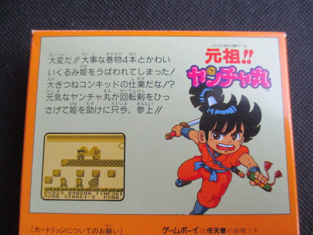 元祖！！ヤンチャ丸 箱説有 GBゲームボーイ - 遊戯屋