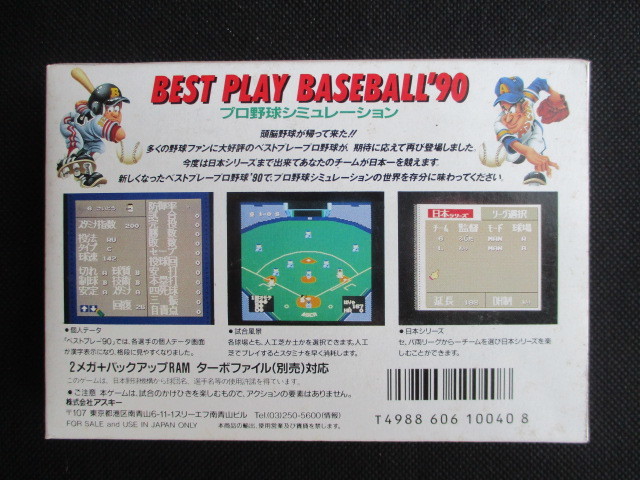 プロ野球シミュレーション ベストプレープロ野球'90 新品未使用 FCファミコン - 遊戯屋