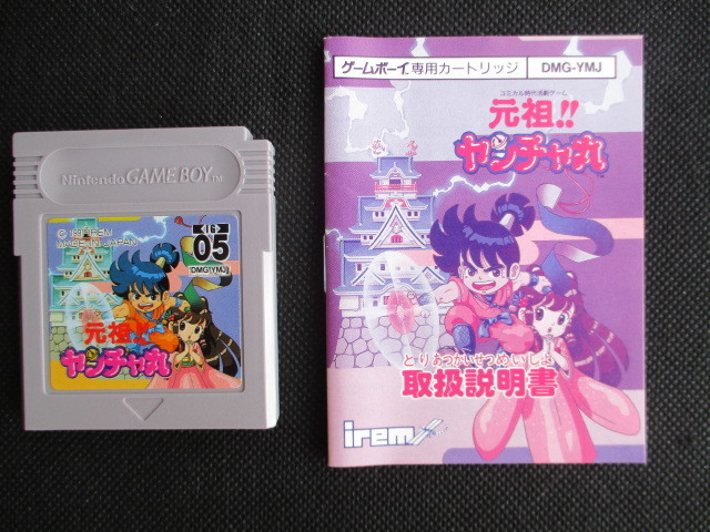 元祖！！ヤンチャ丸 箱説有 GBゲームボーイ - 遊戯屋