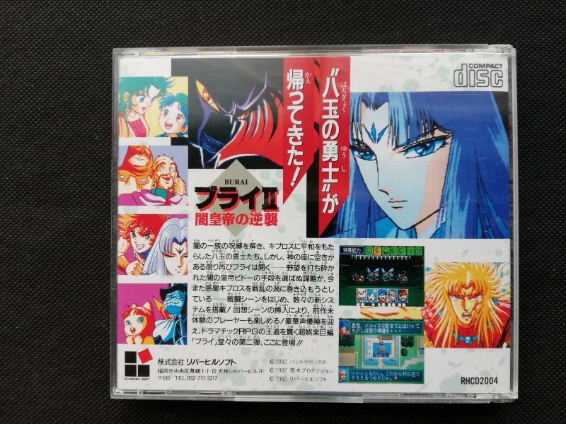 ブライII闇皇帝の逆襲 箱説有 PCエンジン - 遊戯屋