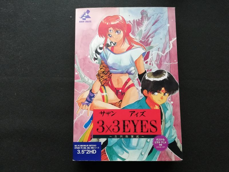 サザンアイズ 3×3EYES 三只眼變成 オリジナルビデオ付き 3.5”2HD - www サザンアイズ 3×3EYES 三只眼變成 オリジナルビデオ付き 3.5”2HD - www