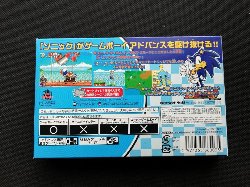 ソニックアドバンス 葉書チラシ箱説有 GBAアドバンス - 遊戯屋 
