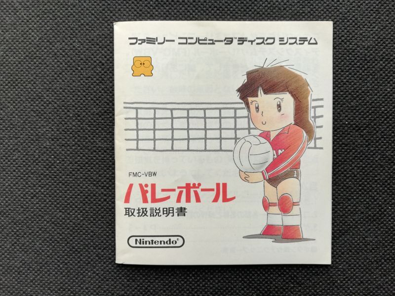 新品ファミコンディスクシステム バレーボール