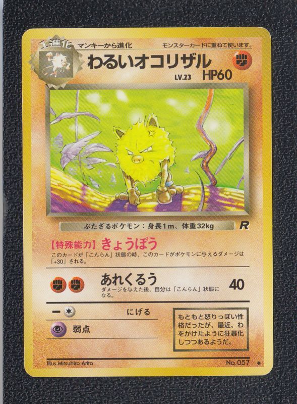 わるいオコリザル 遊戯屋