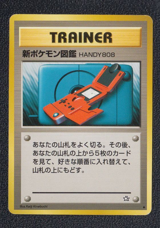 新ポケモン図鑑 遊戯屋