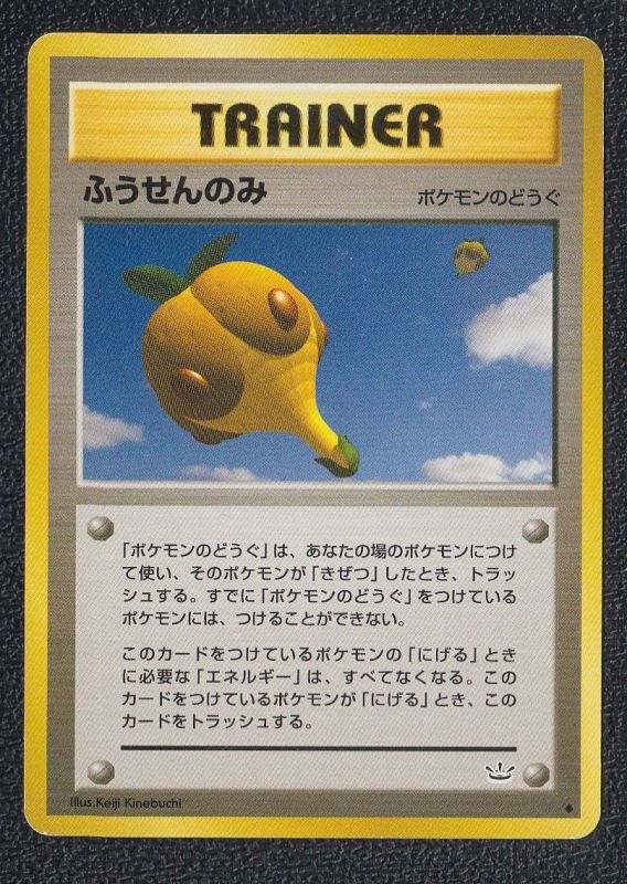ふうせんのみ 遊戯屋 ふうせんのみ 遊戯屋