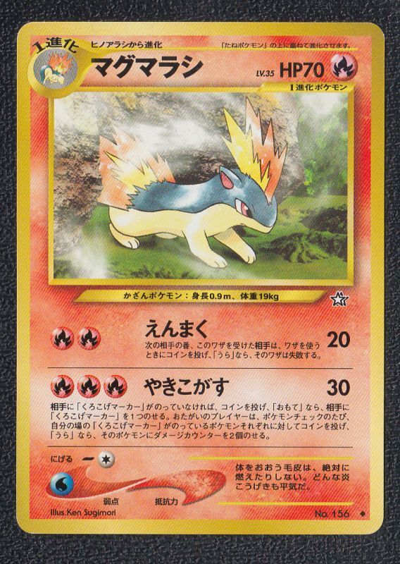 マグマラシ 修正版 遊戯屋