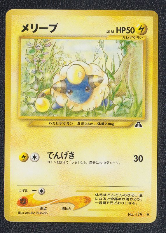 メリープ 遊戯屋