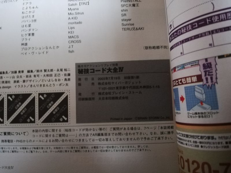 電撃PlayStation　2012.2月 Vol.512