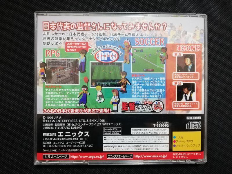 日本代表チームの監督になろう 箱説有 Ssセガサターン 遊戯屋