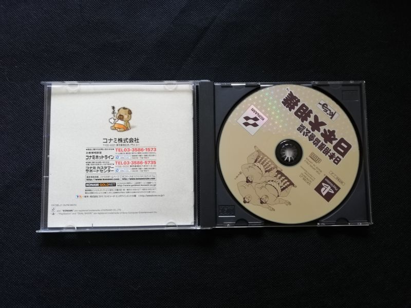 日本相撲協會公認 日本大相撲 箱説有 PS1プレイステーション 遊戯屋