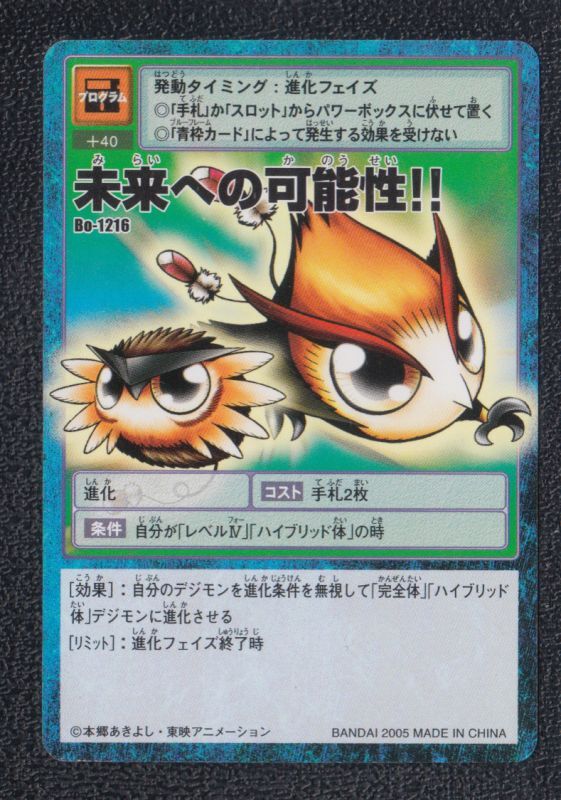 2024 デジモンカード 未来への可能性！ #156 PSA10 プロモ デジモン