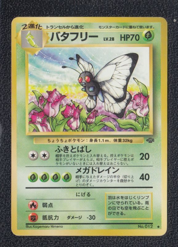 バタフリー 遊戯屋