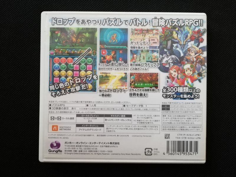 パズドラZ 箱説有 ニンテンドー3DS - 遊戯屋