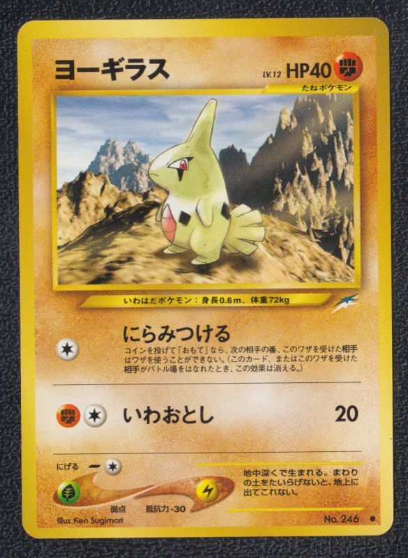 ヨーギラス 遊戯屋