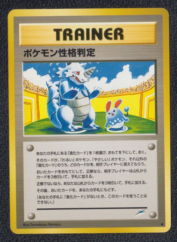 ポケモン性格判定 遊戯屋