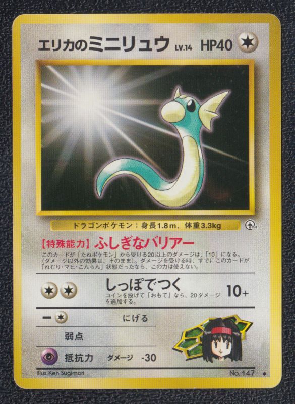 エリカのミニリュウ 遊戯屋 エリカのミニリュウ 遊戯屋