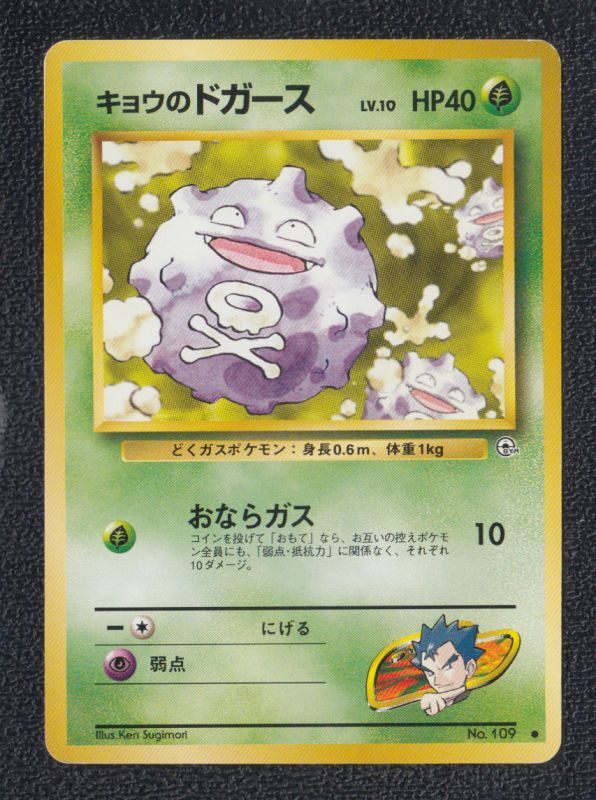 キョウのドガース 遊戯屋
