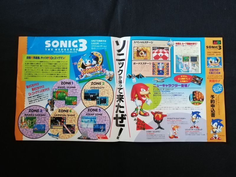ソニック・ザ・ヘッジホッグ3 SONIC THE HEDGEHOG3 チラシ - 遊戯屋 ソニック・ザ・ヘッジホッグ3 SONIC THE HEDGEHOG3 チラシ - 遊戯屋